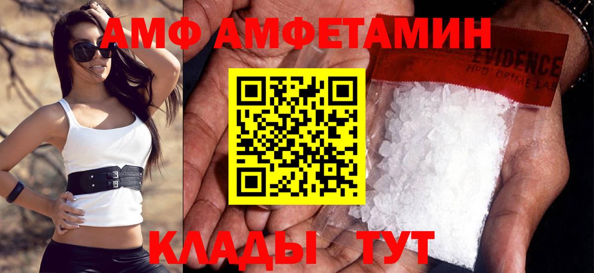 площадка наркотические препараты  Вход с VPN  АМФ  Омск  АМФ 97% 