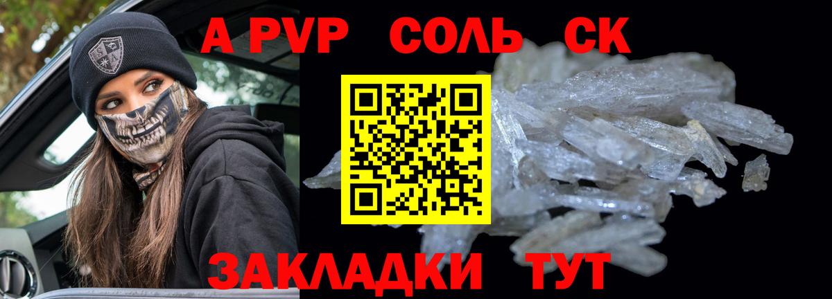 Alpha PVP кристаллы Омск