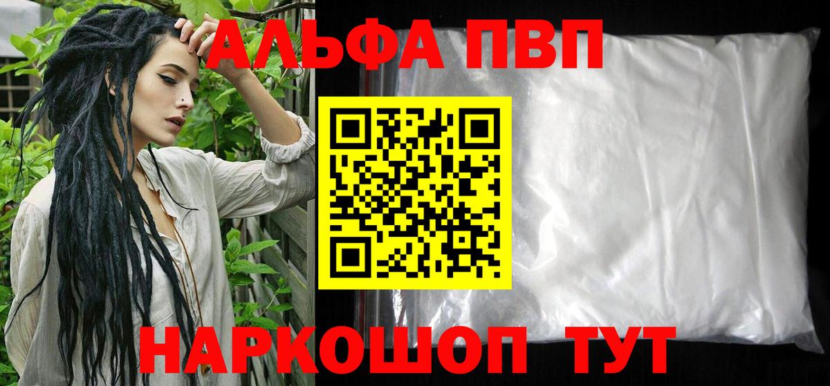 A PVP VHQ  Alpha PVP кристаллы  Alpha PVP  Омск  Вход с VPN  Alfa_PVP СК КРИС 