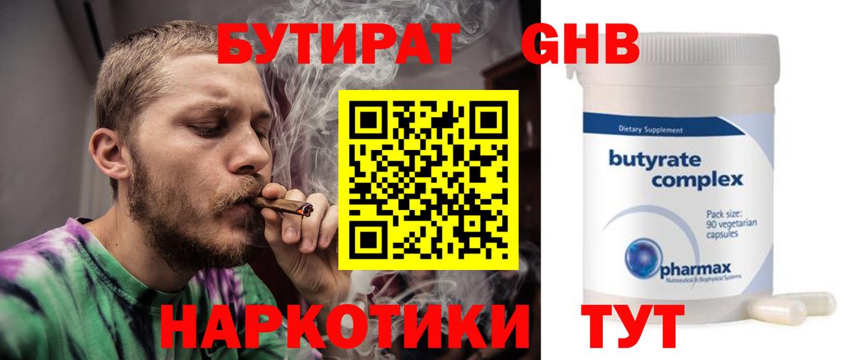 Бутират буратино  Вход с VPN  Омск 