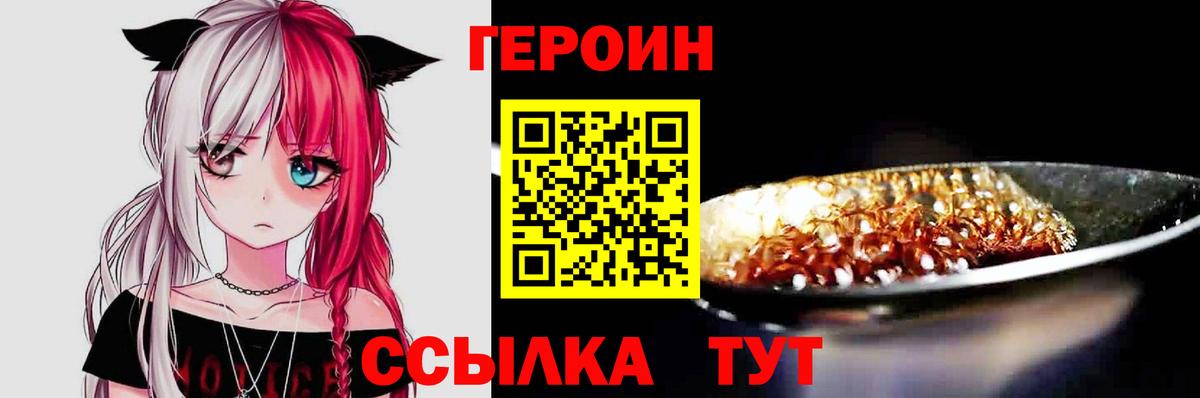 Героин гречка Омск