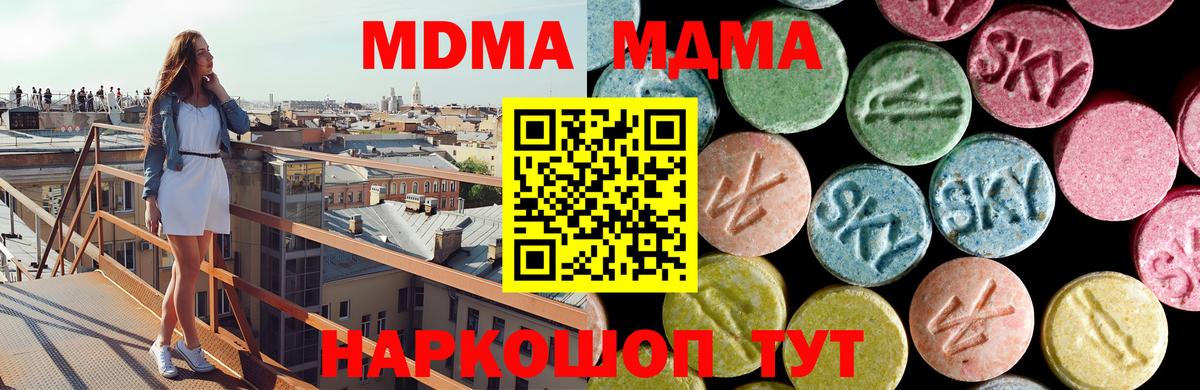 MDMA VHQ  Вход с VPN  MDMA  МДМА Molly  Омск 