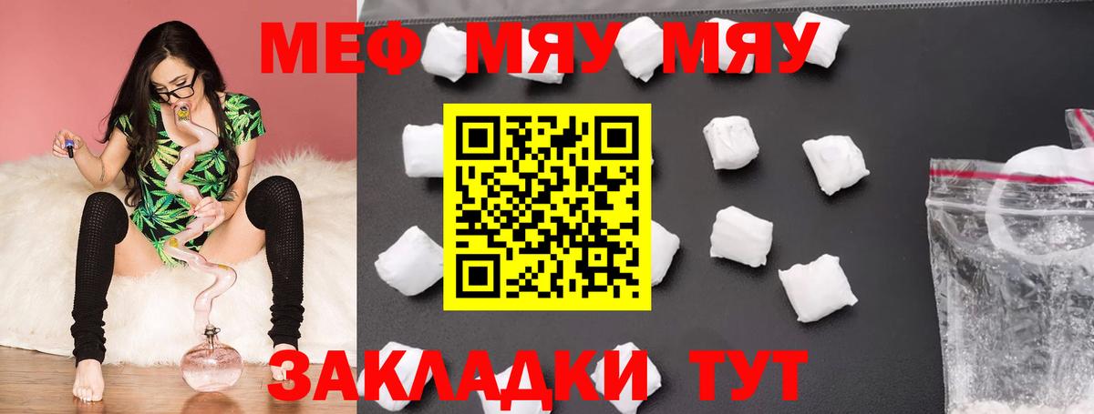 Меф мяу мяу мука Омск