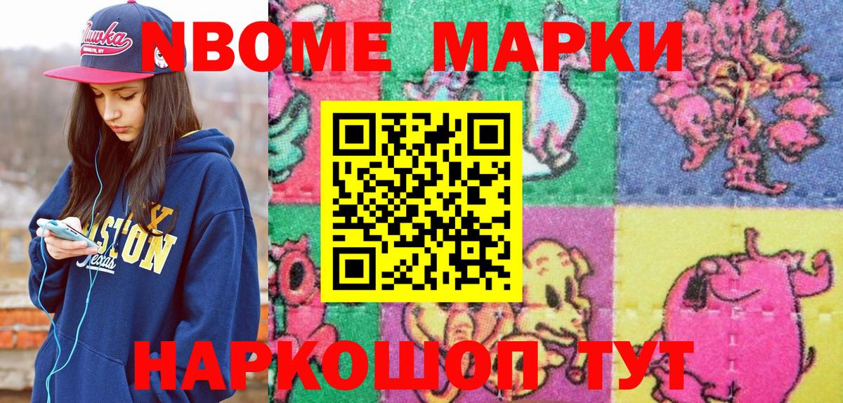 Марки 25I-NBOMe  Марки 25I-NBOMe 1,8мг  Вход с VPN  Омск 